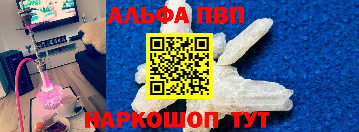 Альфа ПВП кристаллы  A-PVP  Южно-Сахалинск  Вход с VPN 