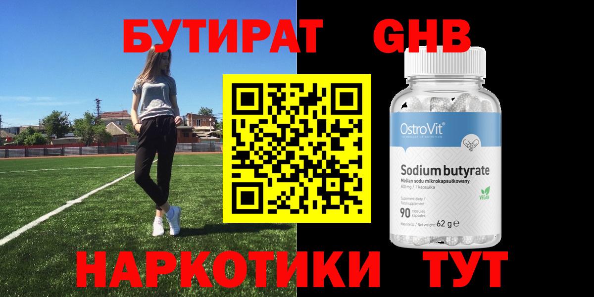 Бутират GHB  Вход с VPN  БУТИРАТ  Южно-Сахалинск 