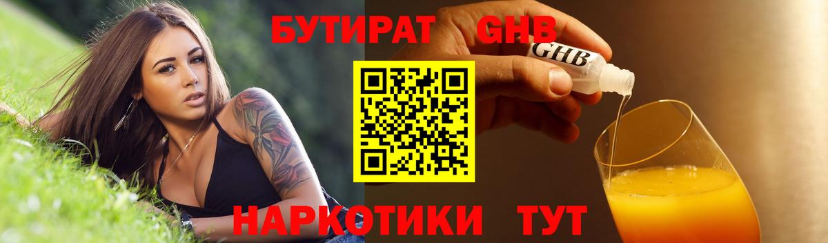 БУТИРАТ BDO Южно-Сахалинск