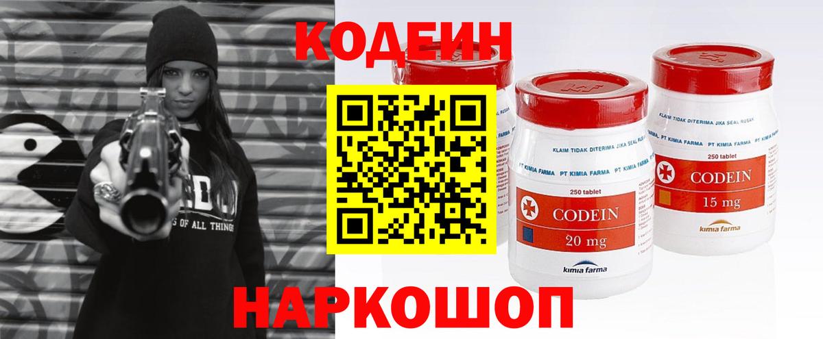 Южно-Сахалинск  Codein Purple Drank  Вход с VPN 