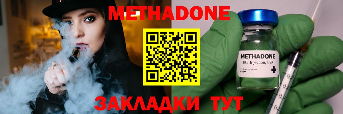 МЕТАДОН кристалл  Вход с VPN  Южно-Сахалинск 